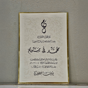بطاقة دعوة الزفاف والخطوبة