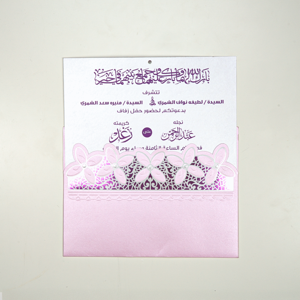 بطاقات دعوة زفاف وخطوبة