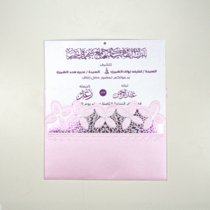 بطاقات دعوة زفاف وخطوبة