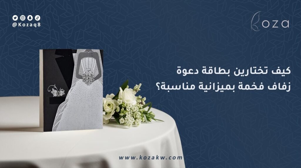 بطاقة دعوة زفاف